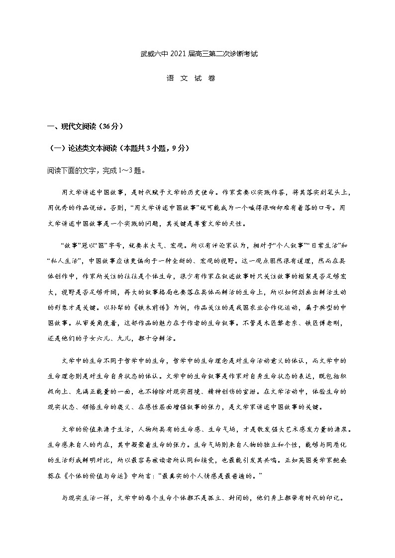 2021武威六中高三下学期高考二模语文试题含答案01