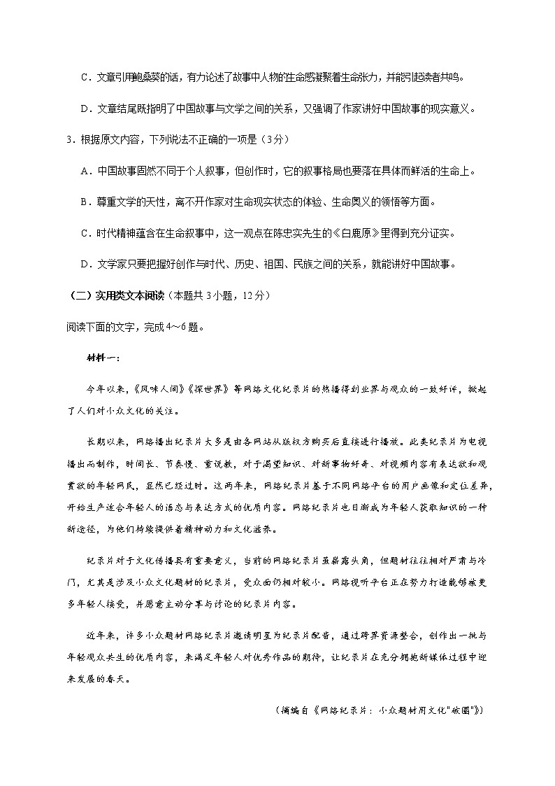 2021武威六中高三下学期高考二模语文试题含答案03
