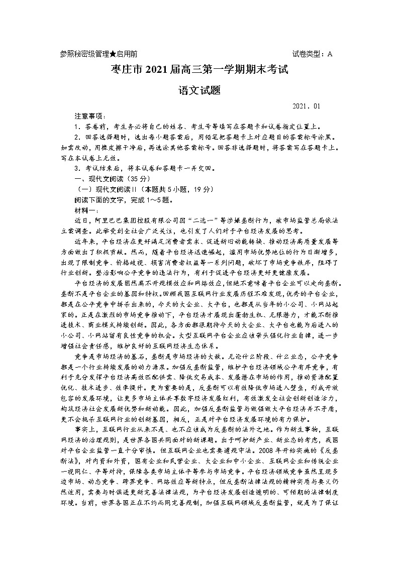 2021枣庄高三上学期期末考试语文试题含答案01