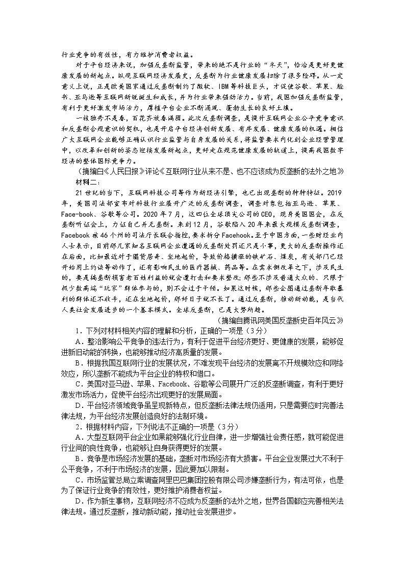 2021枣庄高三上学期期末考试语文试题含答案02