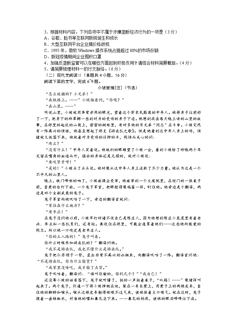 2021枣庄高三上学期期末考试语文试题含答案03