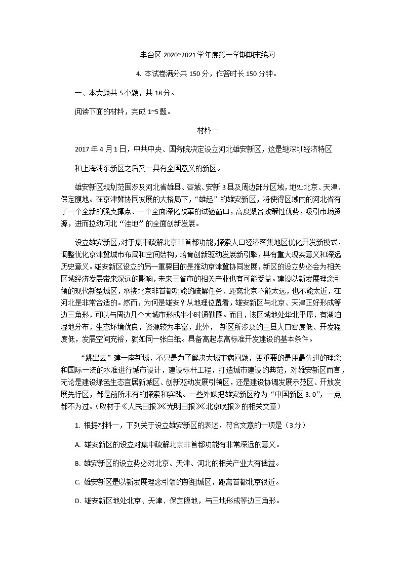 2021北京丰台区高三上学期期末练习语文试题含答案第1页