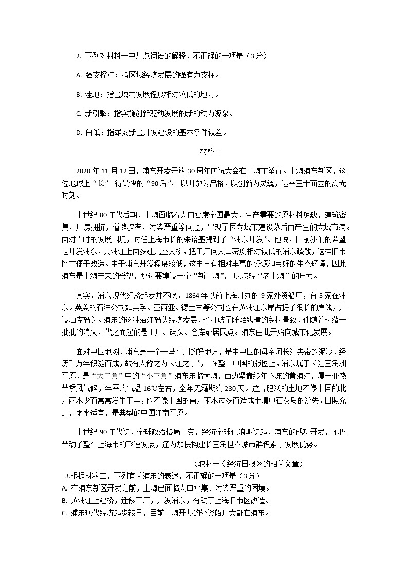 2021北京丰台区高三上学期期末练习语文试题含答案第2页
