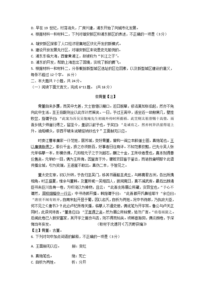 2021北京丰台区高三上学期期末练习语文试题含答案第3页
