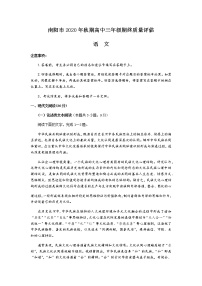 2021南阳高三上期期终质量评估语文试题含答案