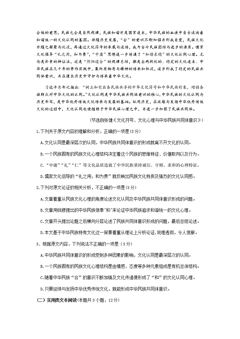 2021南阳高三上期期终质量评估语文试题含答案第2页