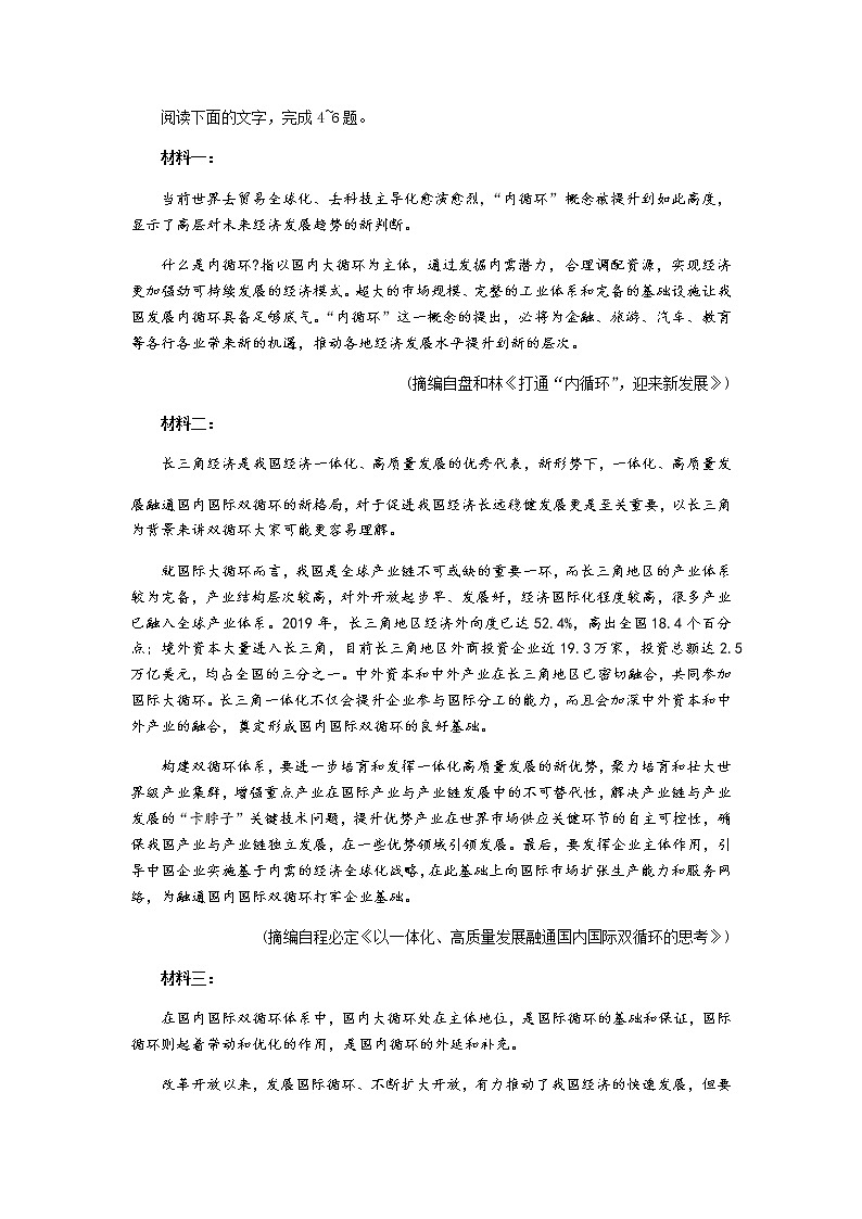 2021南阳高三上期期终质量评估语文试题含答案第3页