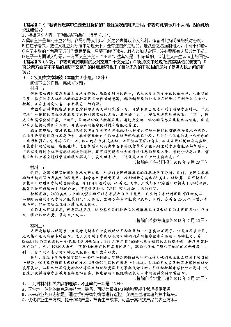 2021江苏省南菁高级中学高三上学期第一次月考语文试题含答案第2页
