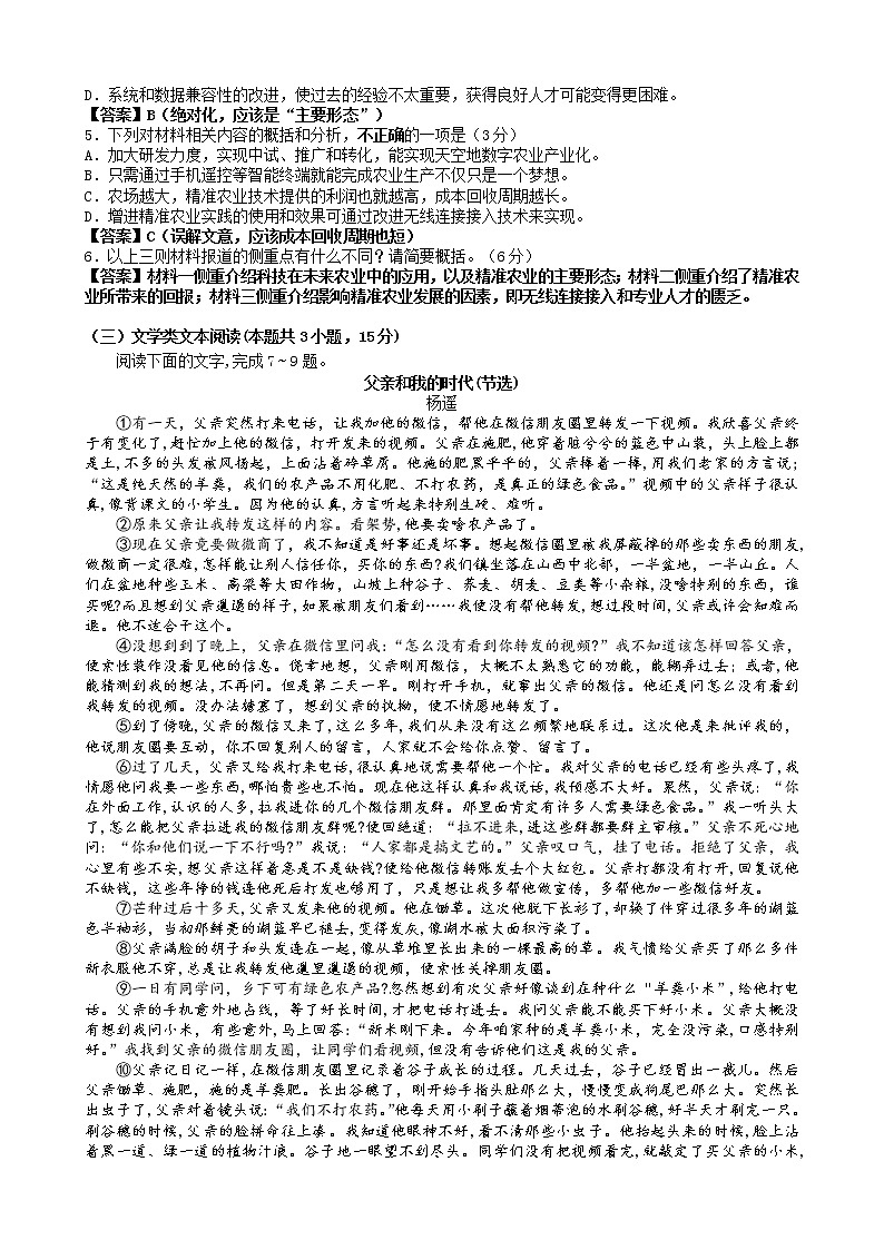 2021江苏省南菁高级中学高三上学期第一次月考语文试题含答案第3页