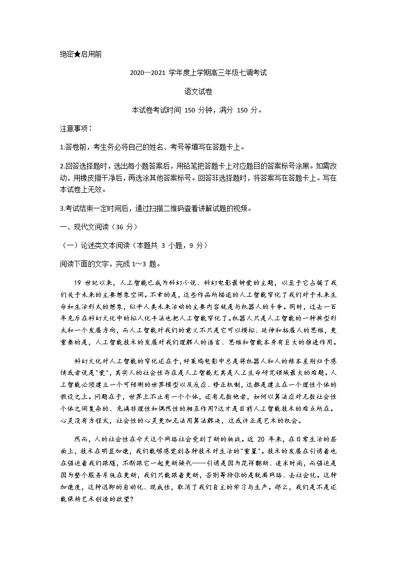2021衡水中学高三上学期七调考试语文试题含答案01