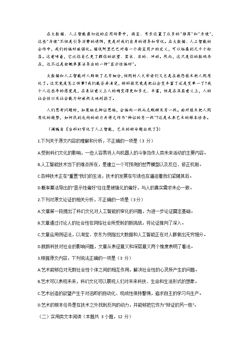 2021衡水中学高三上学期七调考试语文试题含答案02