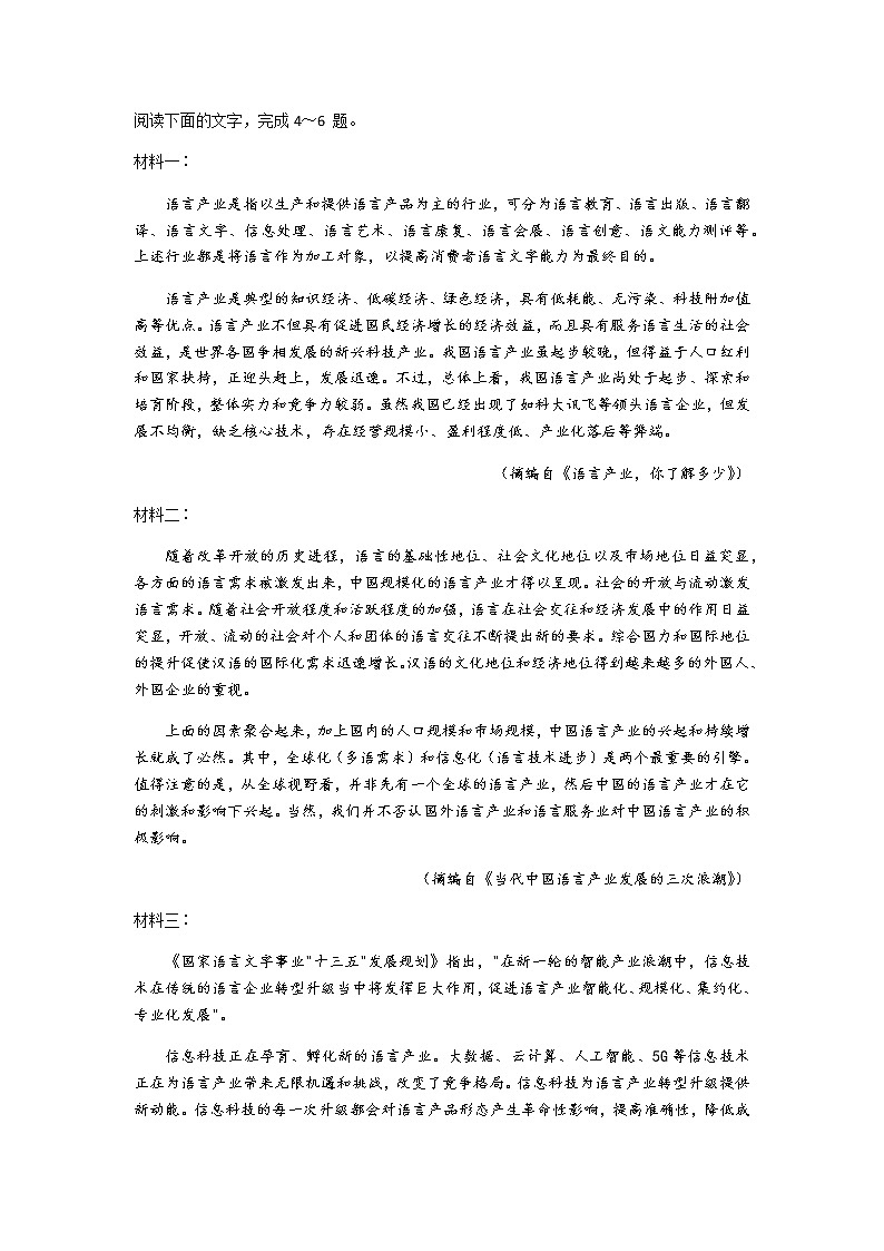 2021衡水中学高三上学期七调考试语文试题含答案03