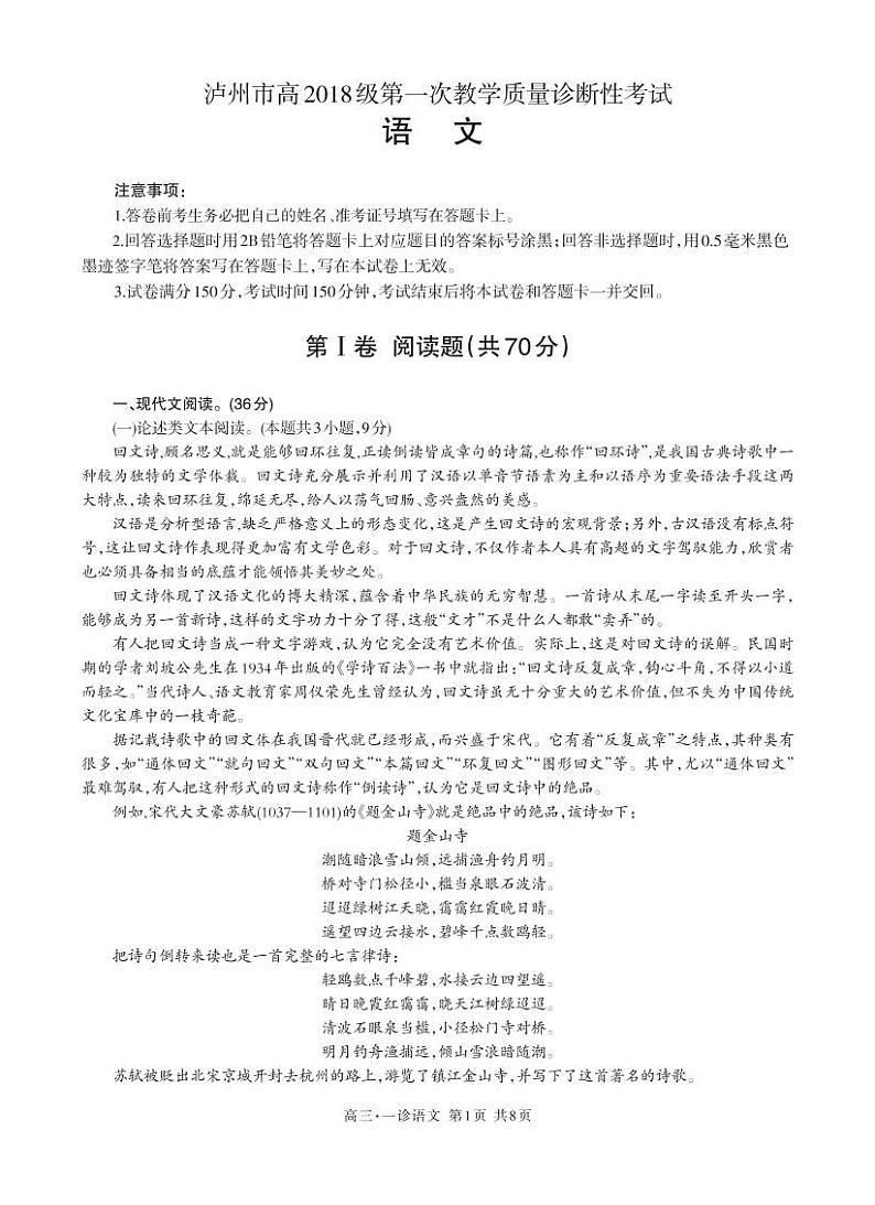 2021泸州高三上学期第一次教学质量诊断性考试语文试题PDF版含答案01