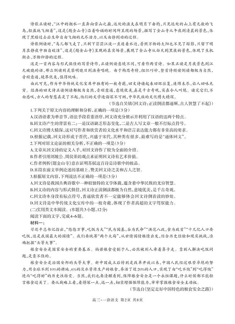 2021泸州高三上学期第一次教学质量诊断性考试语文试题PDF版含答案02