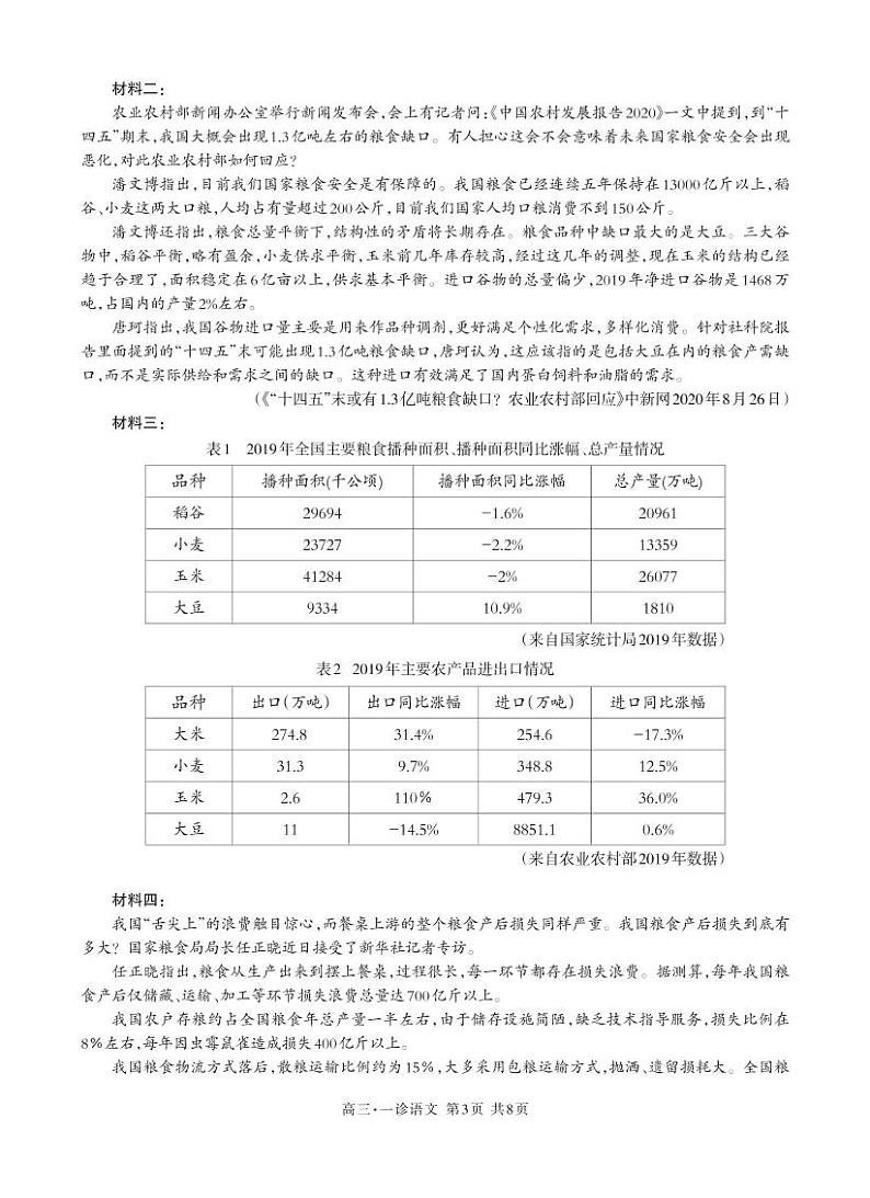 2021泸州高三上学期第一次教学质量诊断性考试语文试题PDF版含答案03