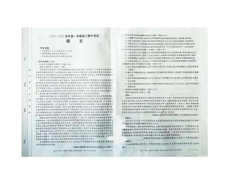 萍乡市上栗中学2021届高三期中考试语文试卷（扫描版）第1页