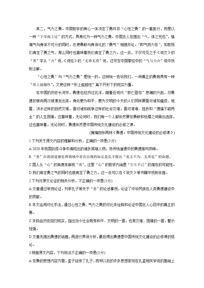 2021云贵川桂四省高三上学期10月联合考试语文含答案第2页
