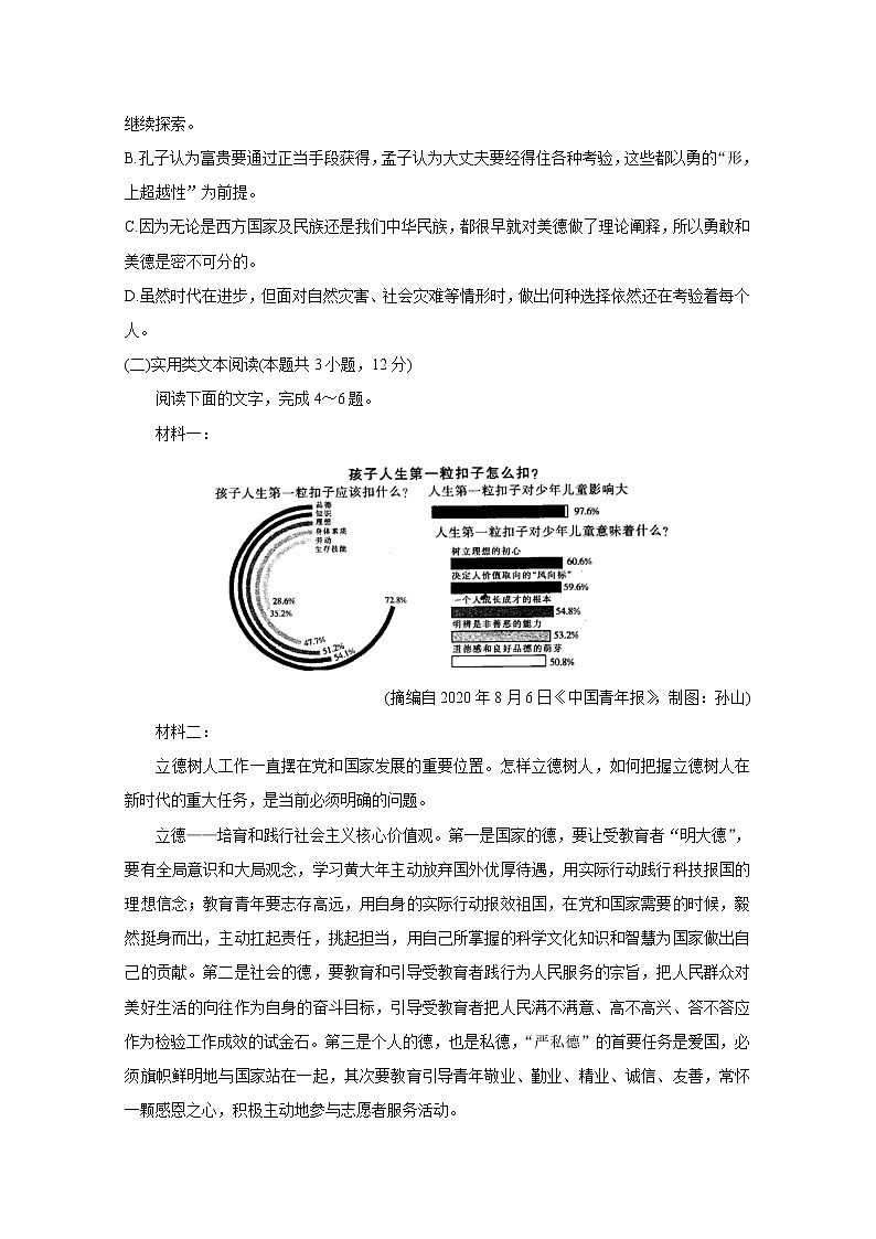 2021云贵川桂四省高三上学期10月联合考试语文含答案第3页