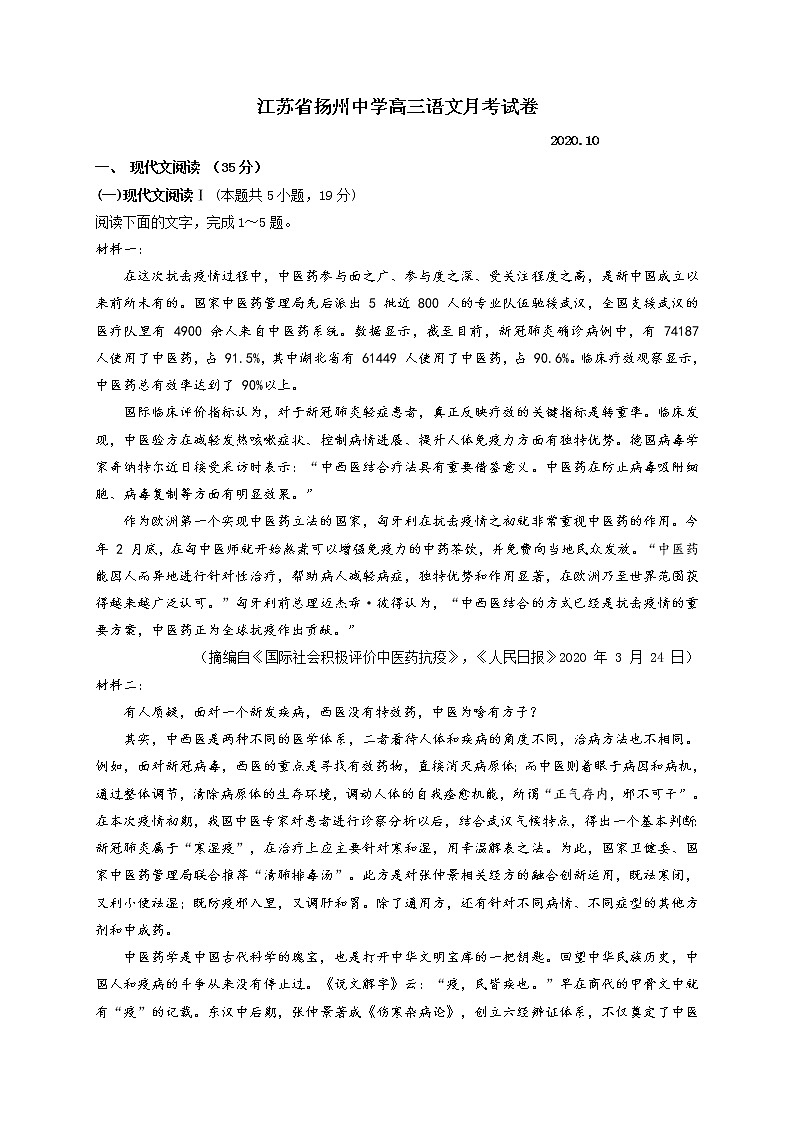 2021扬州中学高三10月月考语文试题含答案01