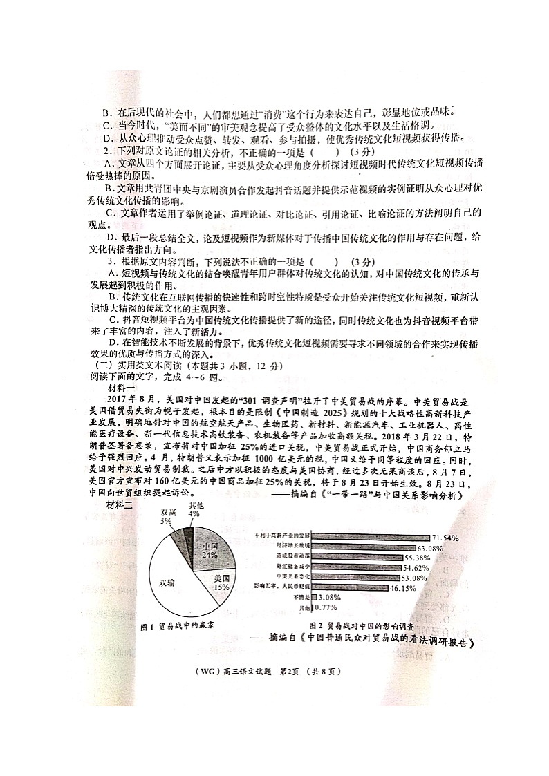 2021咸阳武功县高三第一次质量检测语文试题扫描版含答案第2页