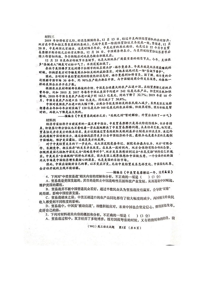 2021咸阳武功县高三第一次质量检测语文试题扫描版含答案第3页