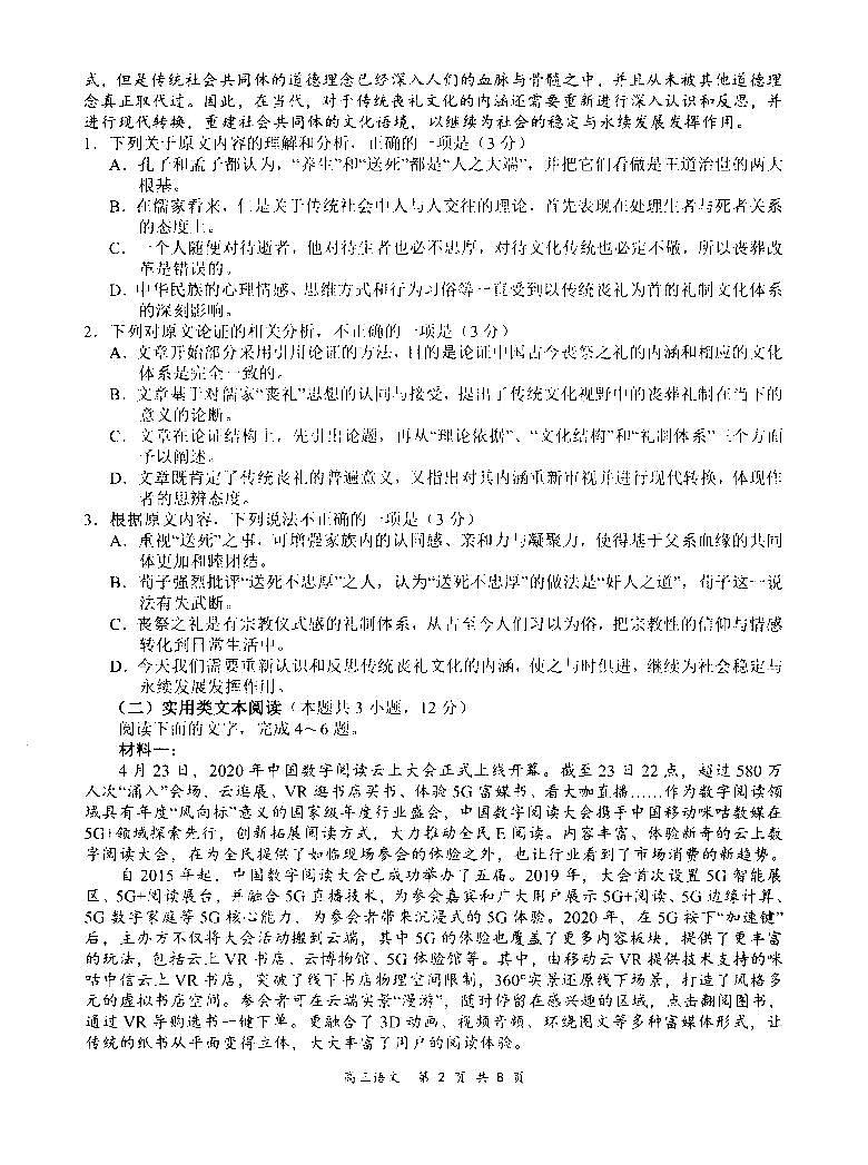 2020-2021学年上学期全国百强名校领军考试高三语文试卷（9月）第2页