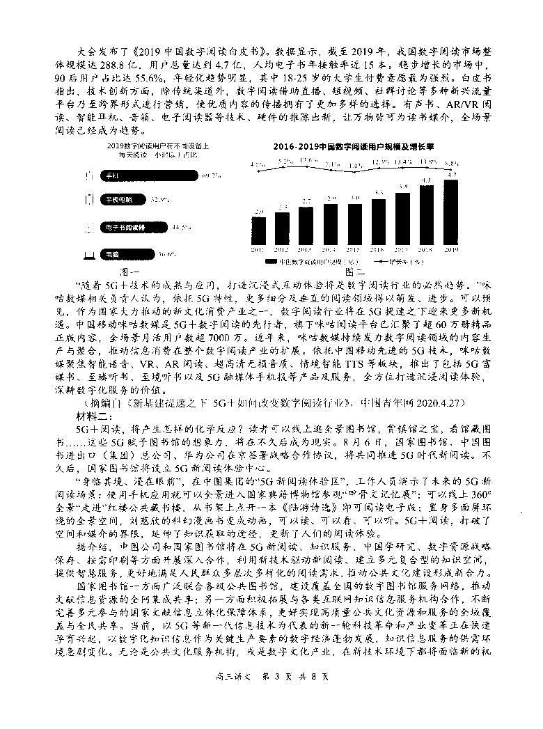 2020-2021学年上学期全国百强名校领军考试高三语文试卷（9月）第3页