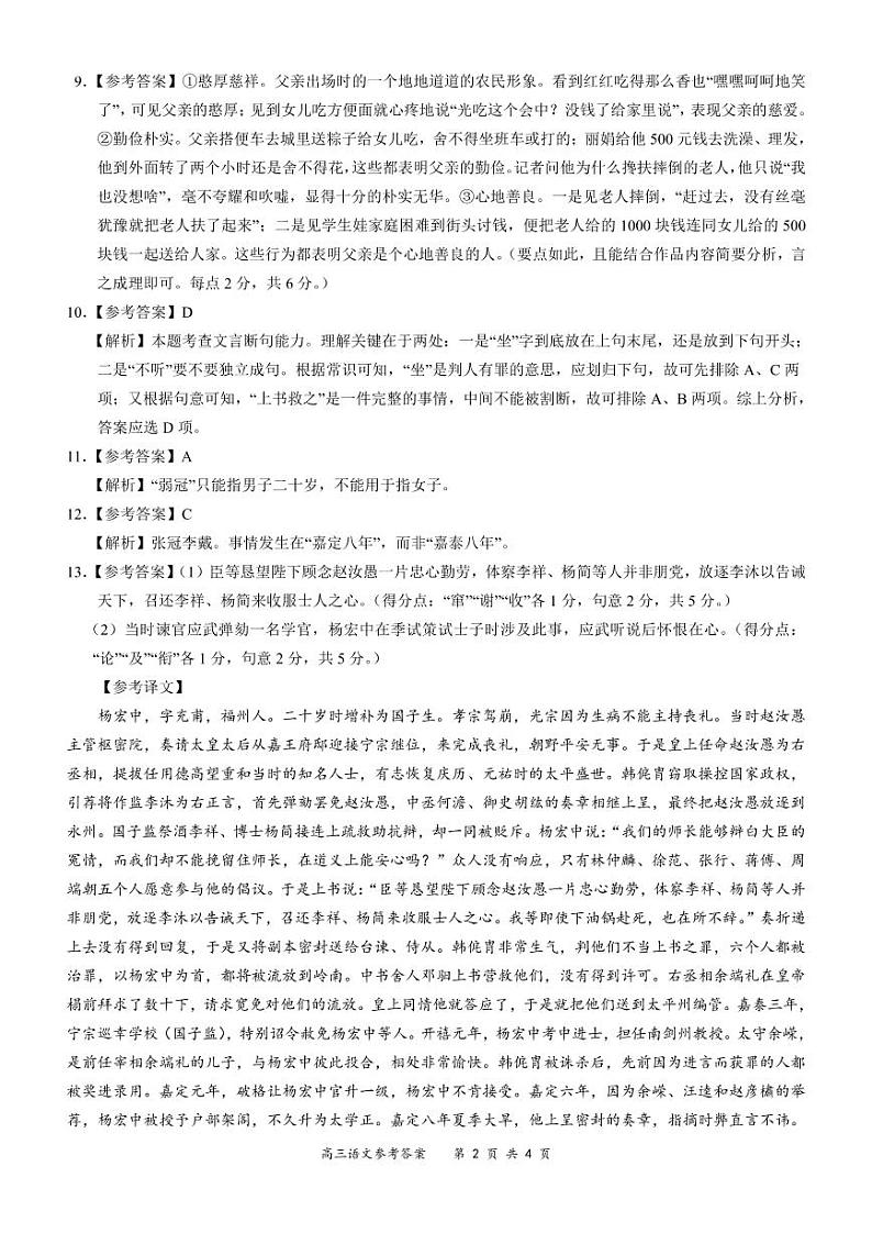 全国百强名校“领军考试”2020-2021学年上学期9月高三语文详细答案第2页