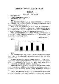 2021衡阳一中高三上学期第一次月考语文试题含答案