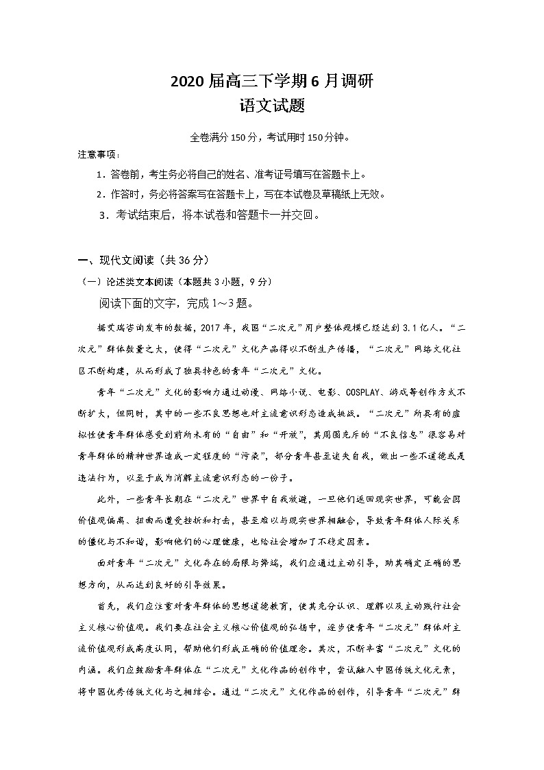 2020肥东县高级中学高三6月调研考试语文试卷含答案第1页