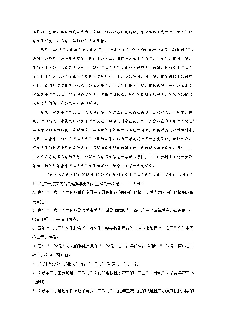2020肥东县高级中学高三6月调研考试语文试卷含答案第2页