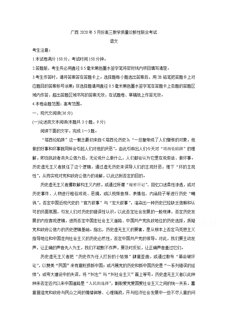 2020来宾高三5月教学质量诊断性联合考试语文含答案第1页
