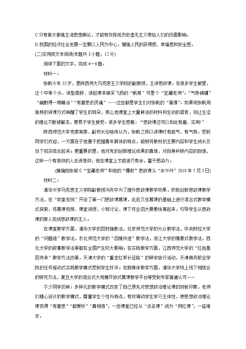 2020来宾高三5月教学质量诊断性联合考试语文含答案第3页