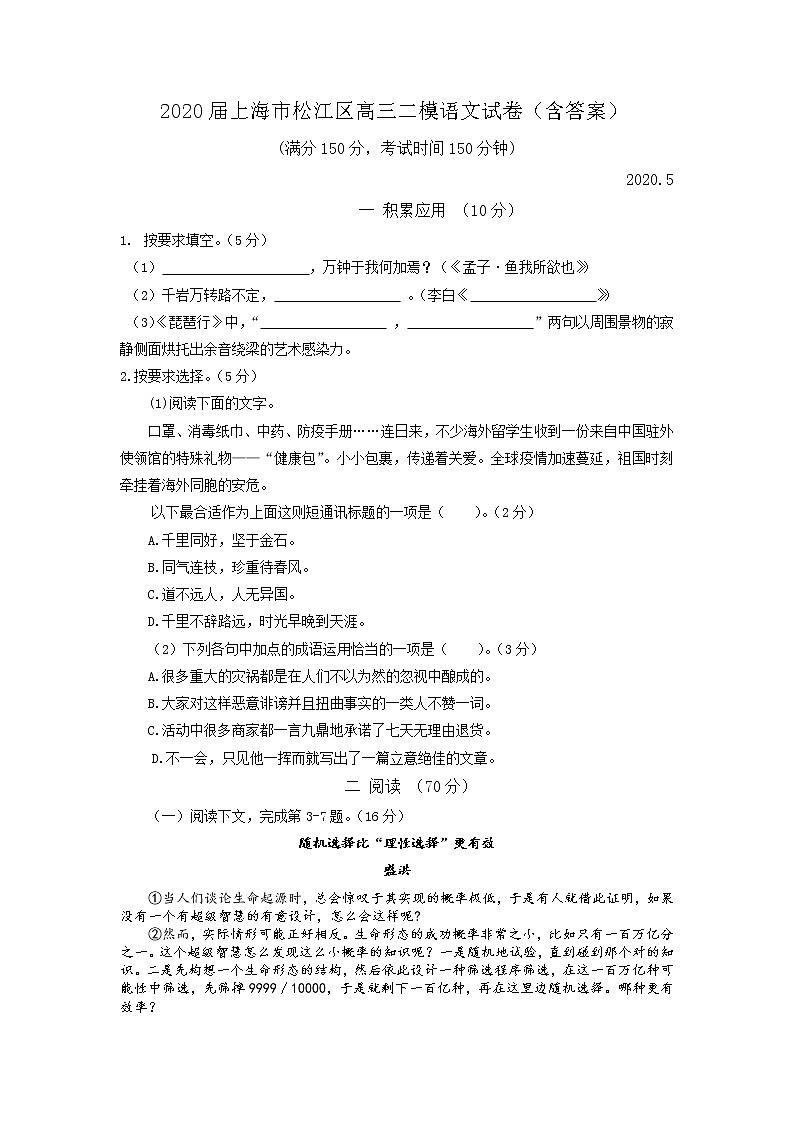 2020上海松江区高三二模语文试题含答案第1页