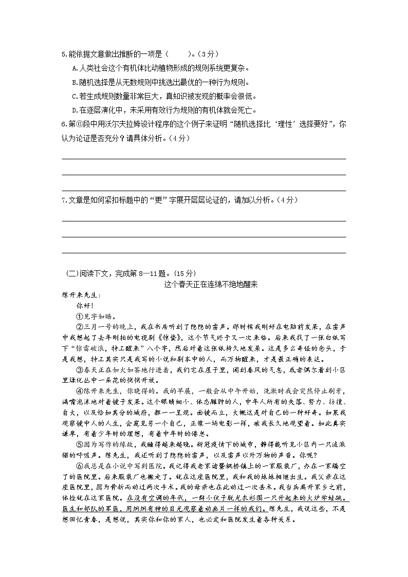 2020上海松江区高三二模语文试题含答案第3页