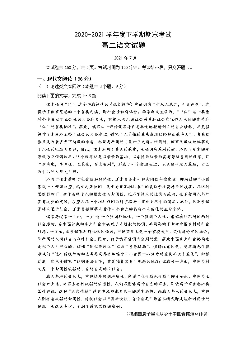 2021长春第二实验中学高二下学期期末考试语文试题含答案01