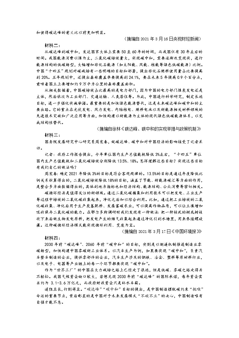 2021长春第二实验中学高二下学期期末考试语文试题含答案03