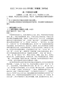 2021江门二中高二下学期第二次月考语文试题含答案