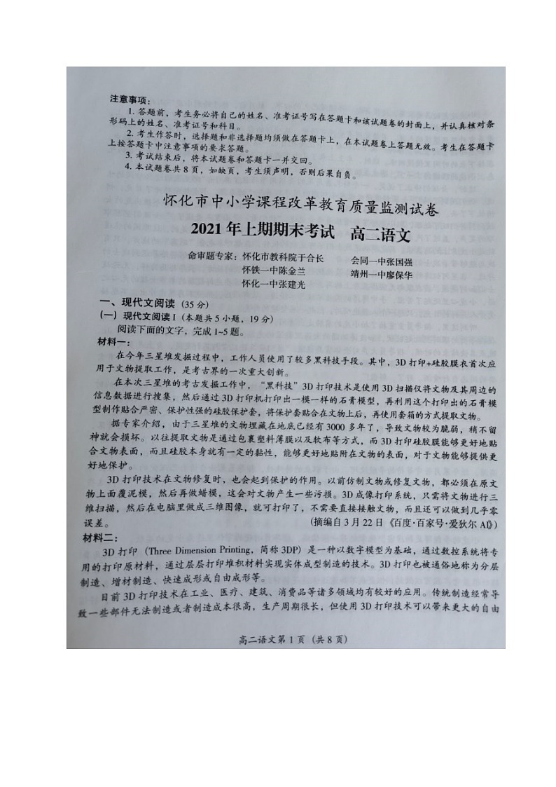 2021怀化高二下学期期末考试语文试题扫描版含答案01