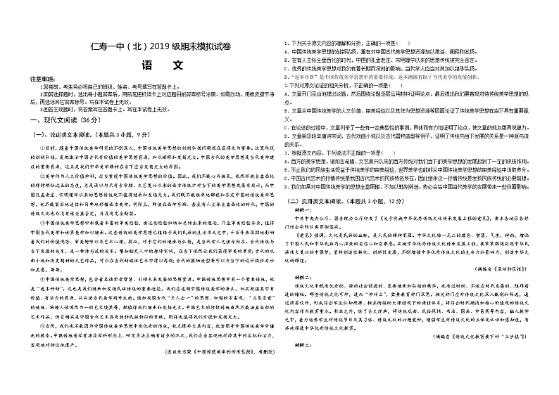 2021四川省仁寿一中校北校区高二下学期期末模拟考试（6月月考）语文试题含答案01