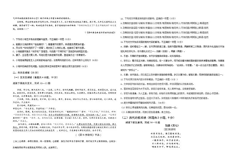 2021四川省仁寿一中校北校区高二下学期期末模拟考试（6月月考）语文试题含答案03