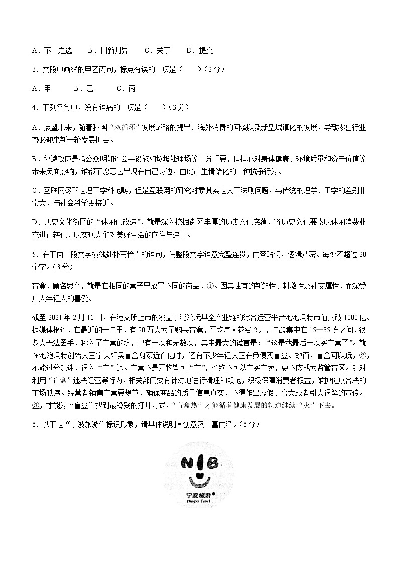 2021宁波九校高二下学期期末考试语文试题含答案02