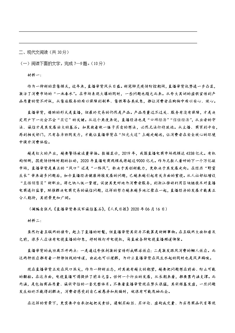 2021宁波九校高二下学期期末考试语文试题含答案03