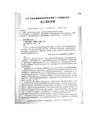 2021湖北省新高考联考协作体高二下学期期末考试语文试题图片版含答案