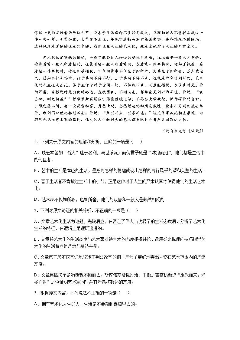 2021昌吉教育共同体高二下学期期末语文试题含答案第2页