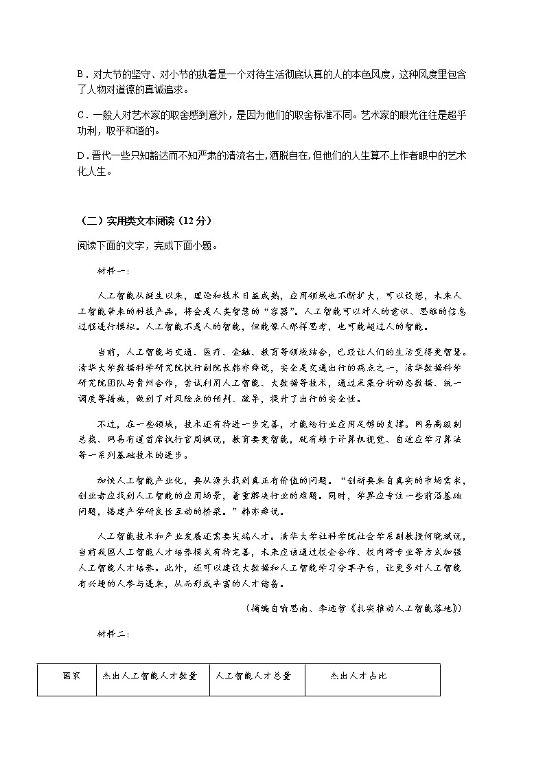 2021昌吉教育共同体高二下学期期末语文试题含答案第3页