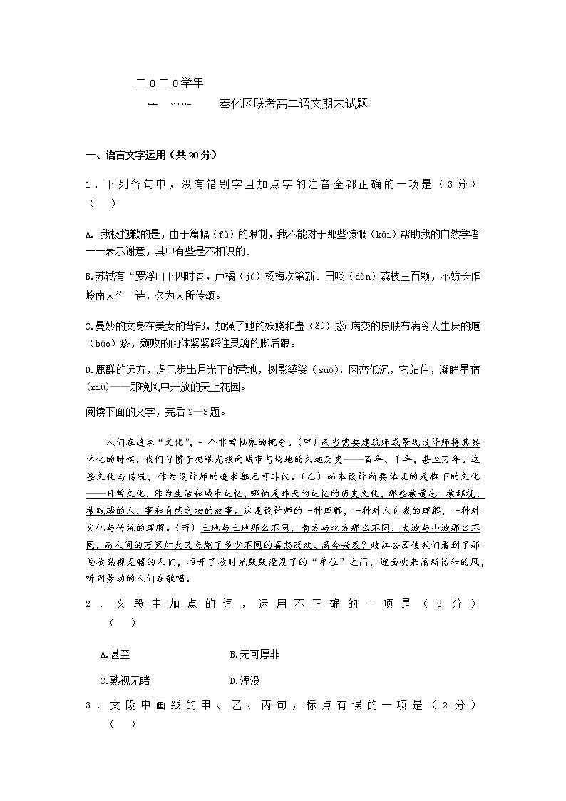 2021宁波奉化区高二下学期期末统考语文试题含答案第1页