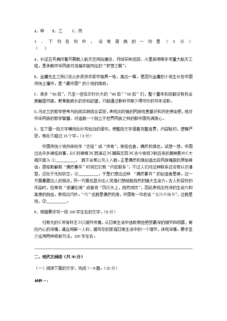 2021宁波奉化区高二下学期期末统考语文试题含答案第2页