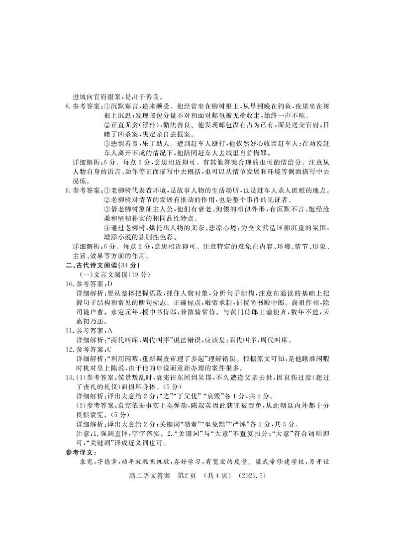 2021洛阳高二下学期5月（期末考试）语文试题含答案02