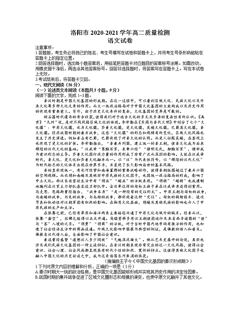 2021洛阳高二下学期5月（期末考试）语文试题含答案01